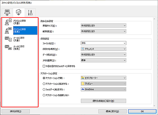 図:スキャン設定ダイアログボックス